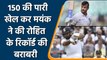 Ind vs NZ 2nd Test: Mayank Agarwal made wonderful record in Test Championship | वनइंडिया हिंदी