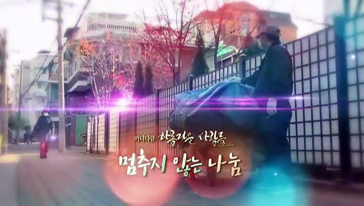 [미니다큐] 아름다운 사람들 - 185회 : 멈추지 않는 나눔