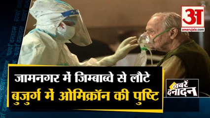 भारत में सामने आया ओमिक्रॉन का तीसरा मरीज। Omicrone Cases In India। Top 10 News
