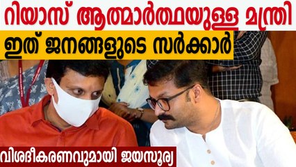വിവാദത്തിന് പിന്നാലെ വിശദീകരണവുമായി ജയസൂര്യ | Oneindia Malayalam