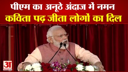 मोदी के कविता पढ़ते ही तालियों से गूंज उठा पंड़ाल। PM Salutes Devbhoomi। PM Modi Read Poetry।
