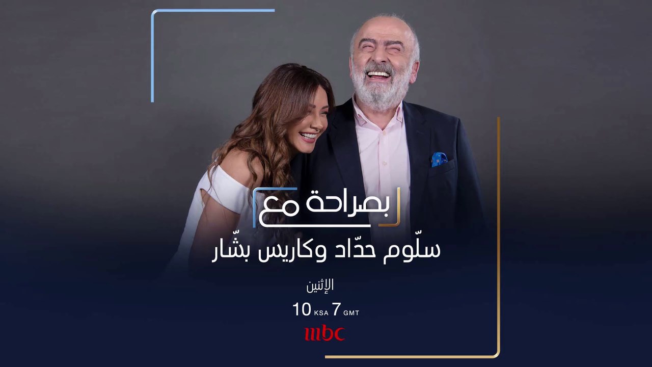 حلقة أكثر من رائعة بانتظاركم من #بصراحة_مع سلّو...