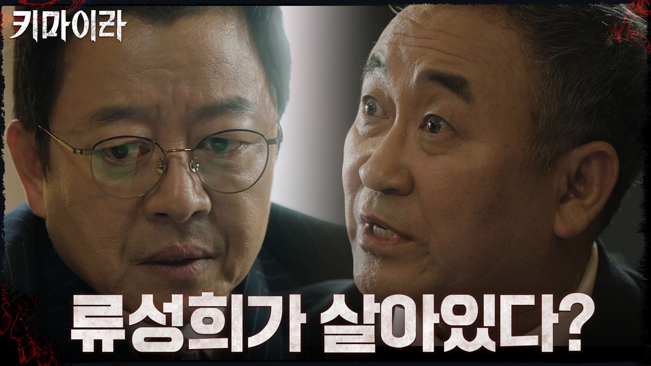 "만약에 살아있다면" 이기영, 류성희의 생사여부 의심?