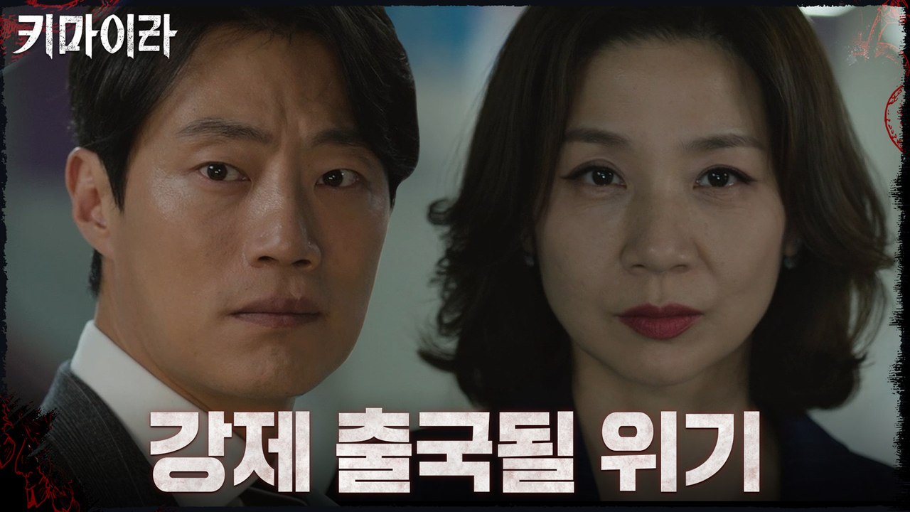 이희준, 김호정에 의해 강제로 출국될 위기?!