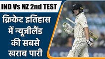 IND Vs NZ 2nd TEST: NZ scored only 62 in the 1st innings,lowest totel ever for NZ | वनइंडिया हिन्दी