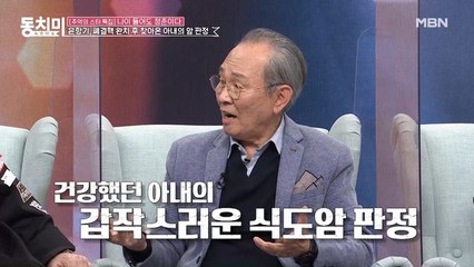 아플 때 끝까지 날 챙겼던 아내의 시한부 선고!? 가수 윤항기 "다시는 그때를 생각하고 싶지 않아요"