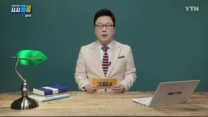 [12월 5일 시민데스크] 시청자브리핑 시시콜콜 위클리 픽  / YTN