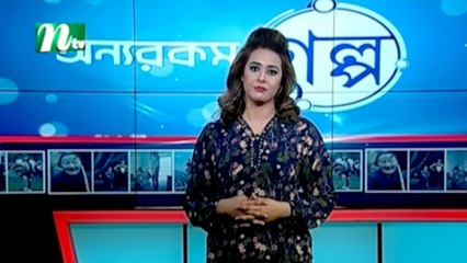 Onnorokom Golpo | EP 63 | NTV