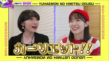 11/27 ゲスト:宮本佳林