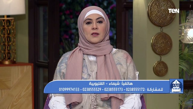 متصلة: انا متجوزة بقالي ١١ سنة وبيضربني أكتر ما باكل وبشرب.. درس لازم كلنا نتعلموا من الفيديو ده