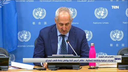 توترات عرقية وتكلفة إنسانية.. نظام أديس أبابا يواصل إبادة شعب تيجراي