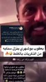 يعقوب بوشهري ينشر فيديو قديم مع زوجته بالخطأ يثير الجدل‎‎