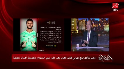 عمرو أديب يحذر من مباراة الجزائر: لو طلعنا مركز تاني هنلاعب منتخب المغرب كله معلمين