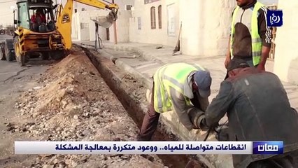 انقطاعات متواصلة للمياه.. ووعود متكررة بمعالجة المشكلة