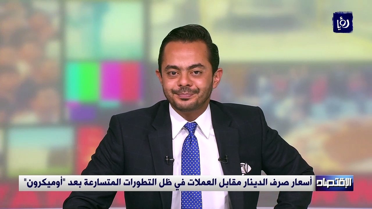 أسعار صرف الدينار مقابل العملات في ظل التطورات الأسواق