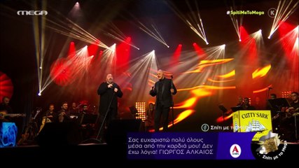 "Δεύτερα Χέρια": Ο Γιώργος Αλκαίος στο σπίτι με το MEGA!