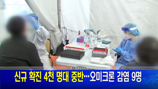 12월5일 MBN 뉴스와이드 주요뉴스