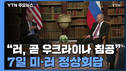 WP "러, 17만5천 병력으로 내년 초 우크라이나 공격 계획" / YTN