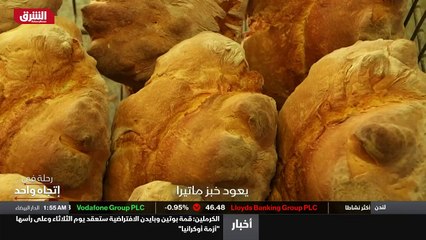 ...علمني أسلافي أن أبارك كل رغيف خبز...