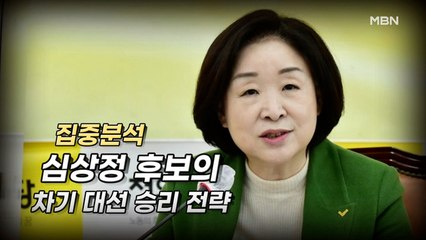 심상정 "안철수 후보와 단일화 시기상조" - 시사스페셜 집중분석