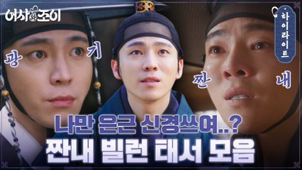 은근 신경쓰여 너란 빌런,, 짠내 빌런 태서 몰아보기.zip