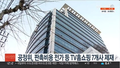 공정위, 판촉비용 전가 등 TV홈쇼핑 7개사 제재
