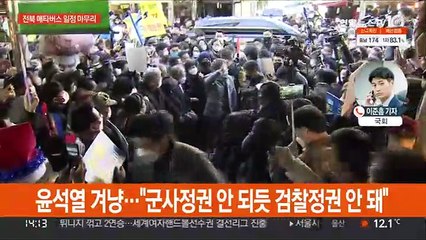 이재명, 전북 일정 마무리…윤석열, 선대위 출범 준비