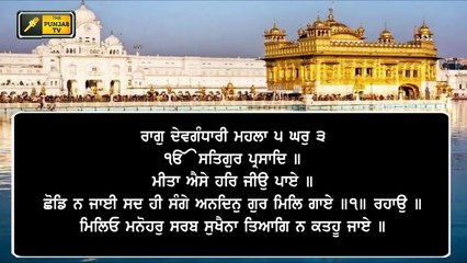 ਸ਼੍ਰੀ ਦਰਬਾਰ ਸਾਹਿਬ ਤੋਂ ਅੱਜ ਦਾ ਹੁਕਮਨਾਮਾ Daily Hukamnama Shri Harimandar Sahib, Amritsar | 05 DEC 21