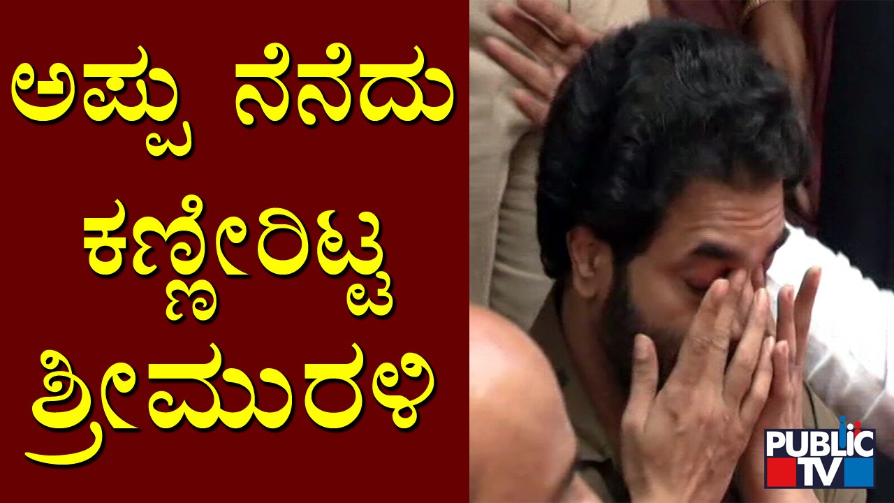 Srimurali Sheds Tears Remembering Puneeth Rajkumar