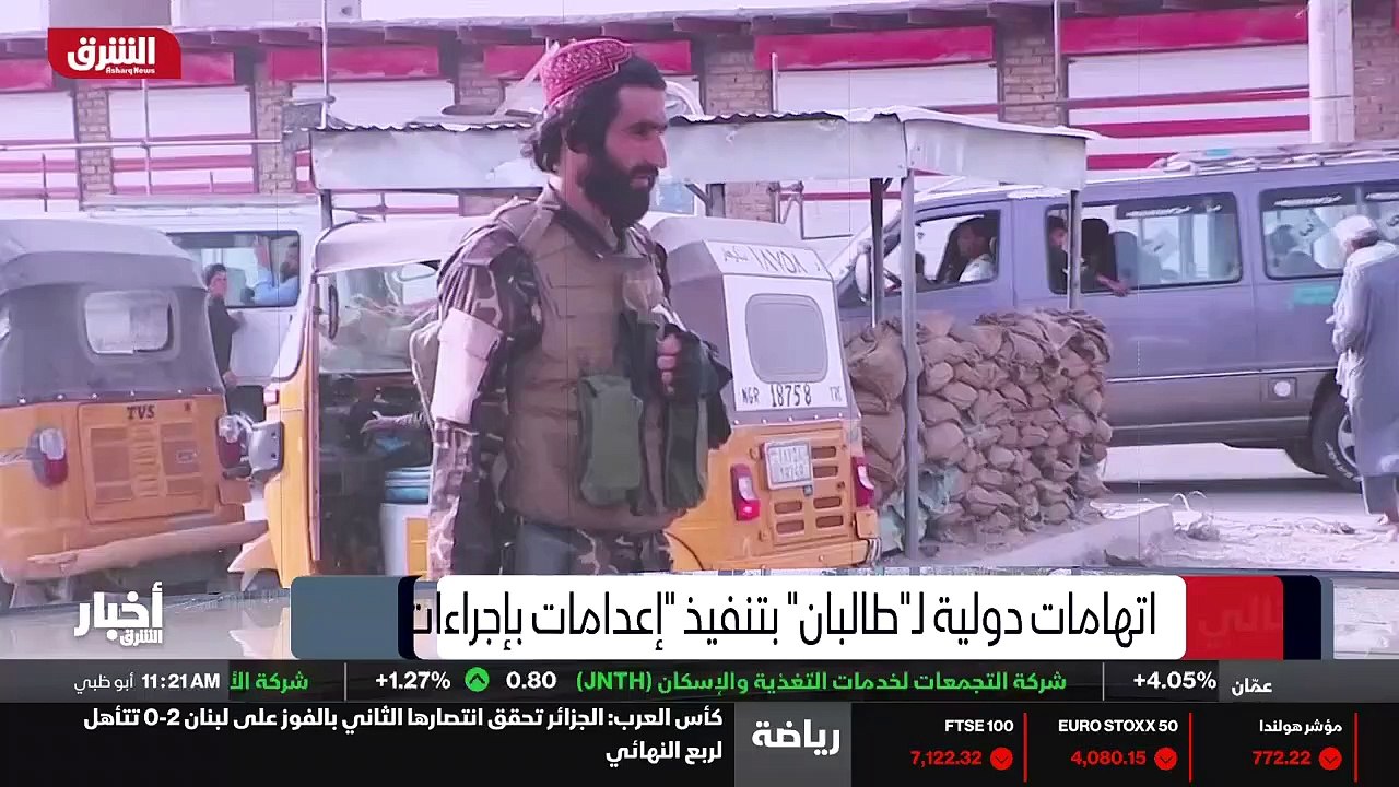 ...اتهامات دولية لحركة طالبان بتنفيذ إعداما...