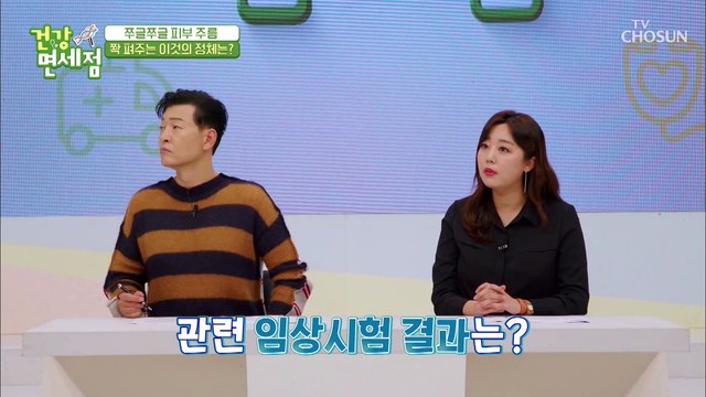 피부 탄력 UP↗ 흡수율 높은 ˹저분자 콜라겐 펩타이드˼ TV CHOSUN 20211205 방송