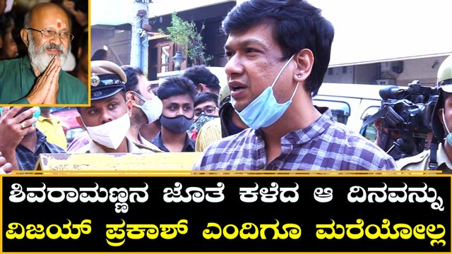 Shivaram ನನಗೆ ಯಾವಾಗ್ಲೂ ಪ್ರೀತಿಯಿಂದ ಆಶೀರ್ವಾದ ಮಾಡ್ತಿದ್ರು