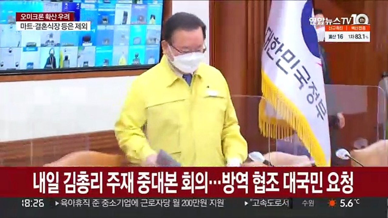 일상회복 4주 멈춤…정부, 방역·백신 접종 설득전