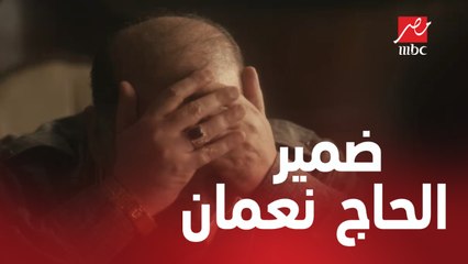 الحلقة 29/ عائلة الحاج نعمان/ وجع ضمير الحاج نعمان وشر عيلته لا ينتهي