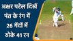 Ind vs NZ 2nd Test Day 3: Axar Patel smashed 41 runs from 26 balls | वनइंडिया हिंदी