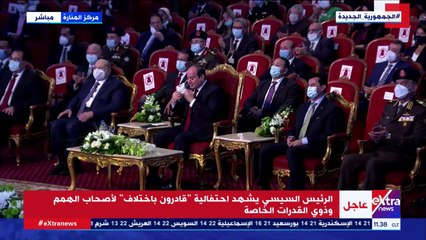 قادرون باختلاف.. عبدالرحمن من ذوي الهمم يلقى قصيدة مؤثرة أمام الرئيس السيسي