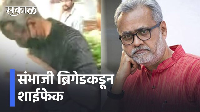 Nashik Updates l संभाजी ब्रिगेडकडून पत्रकार गिरीश कुबेरांवर शाईफेक l Sahitya Sammelan l Sakal