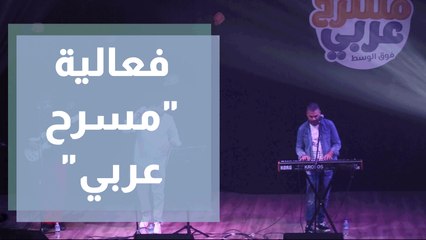 مسرح عربي فعالية تجمع المؤثرين الأردنيين بحضور الجالية العربية في اسطنبول