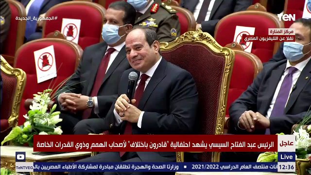 يلا بقى .. الرئيس السيسي يقدم موهبة فنية جديدة للفنان أشرف عبدالباقي خلال احتفالية قادرون باختلاف