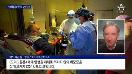 “오미크론, 감기와 섞였다”…치명률도 감기처럼?