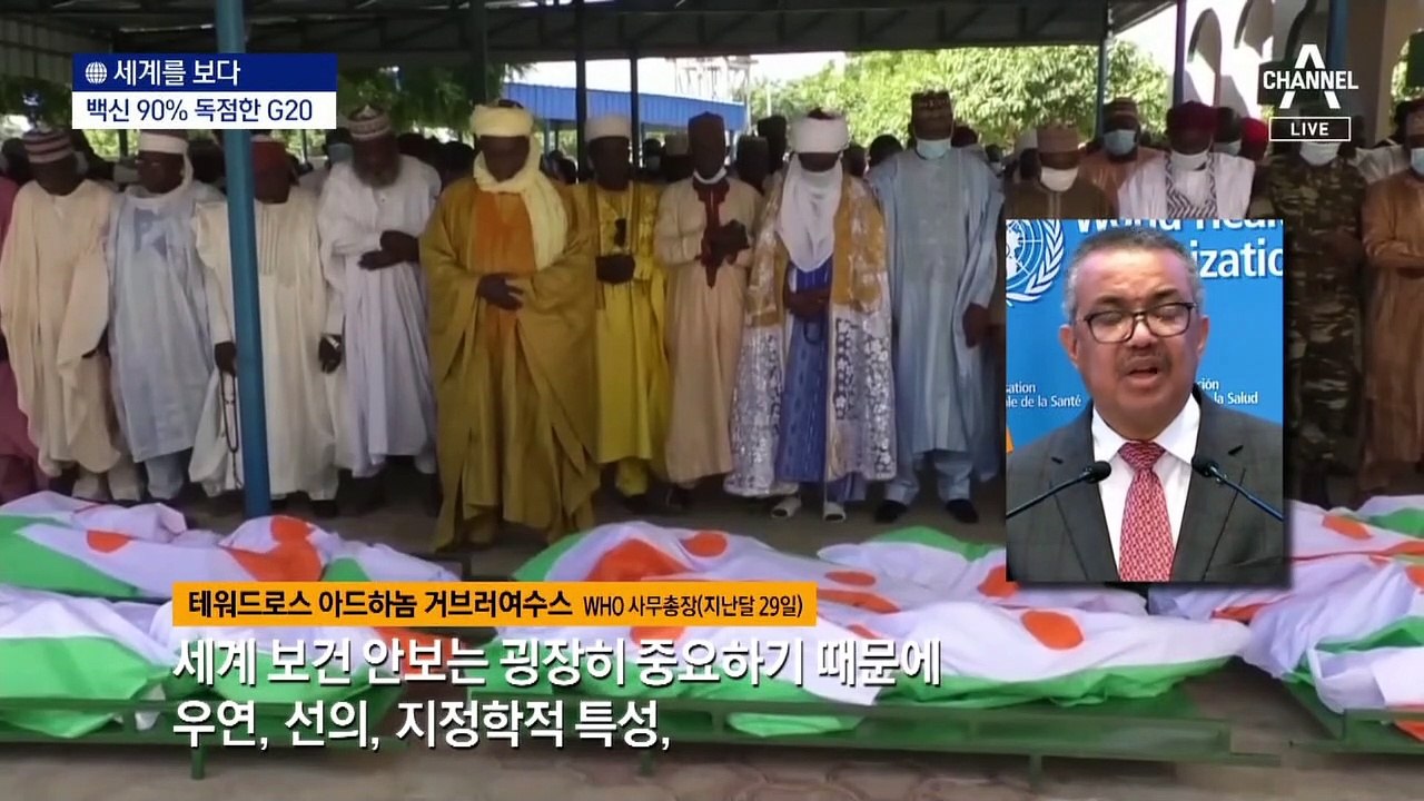 [세계를 보다]변이 확산 부르는 백신 독점…아프리카 접종률 7%