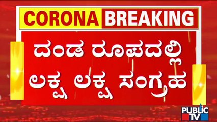 ಕಳೆದ ನಾಲ್ಕು ದಿನಗಳಿಂದ 7 ಲಕ್ಷಕ್ಕೂ ಅಧಿಕ ದಂಡ ವಸೂಲಿ | Bengaluru
