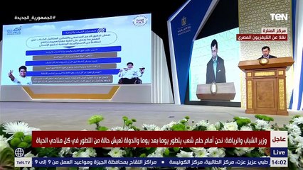 كلمة وزير الشباب والرياضة الدكتور أشرف صبحي خلال احتفالية "قادرون باختلاف"