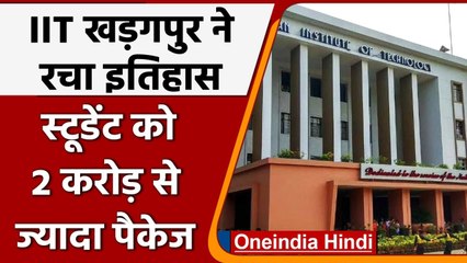 IIT Kharagpur में हुए सबसे ज्‍यादा Placement, मिले 2 Crore से ज्यादा के Package | वनइंडिया हिंदी