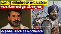 Mohanlal reacts against social media attack on 'Marakkar' movie | FilmiBeat Malayalam