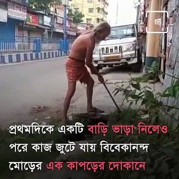 Since 33 Years Ramnanda Das Of Raiganj Voluntarily Cleaning His City