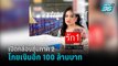 เปิดกล่องสุ่มภาค 2  พิมรี่พายโกยเงินอีก 100 ล้านบาท - เข้มข่าวค่ำ