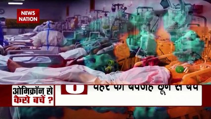Omicron Variant : भारत में Omicron के अब तक पांच मामले