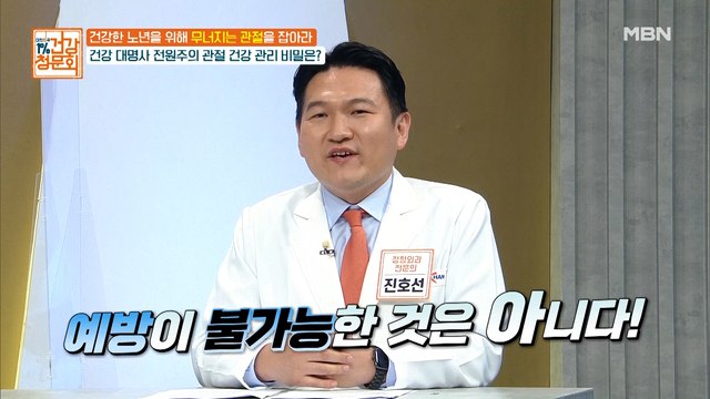 의사가 밝히는 일상 속 관절염 예방 방법은?