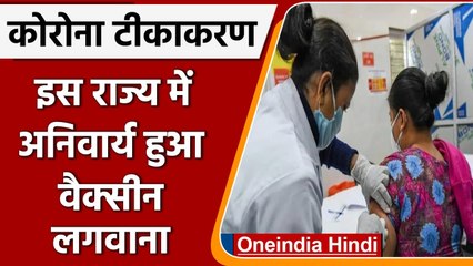 Omicron: Puducherry में सभी लोगों के लिए अनिवार्य हुआ COVID-19 Vaccine लगवाना | वनइंडिया हिंदी
